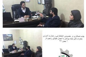 جلسه هم افزایی موسسه خیریه معراج امام حسن مجتبی ع با مدیریت موسسه حقوقی زنجیر دار